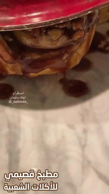 صورة وصفة عمل السينابون لذيذ وسهل وسريع نهلاء سليمان arabic cinnabon recipe