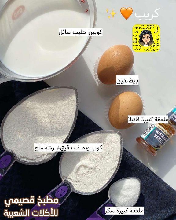 وصفة طريقة كريب سهلة ولذيذه وسريعة crepe recipe بالعربي