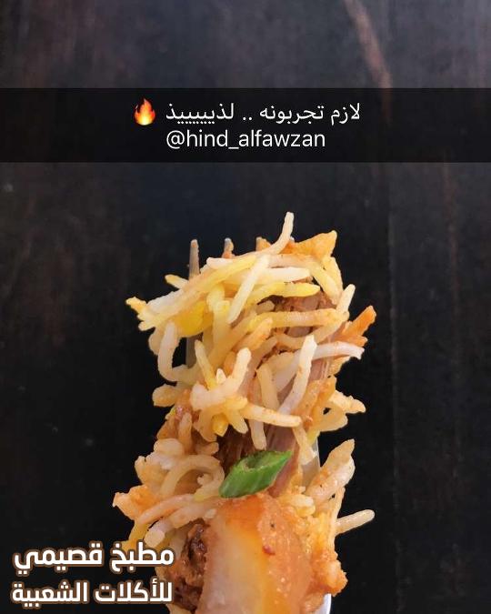 صور وصفة طبخ اكلة رز زربيان عدني باللحم هند الفوزان yemeni lamb zurbian rice