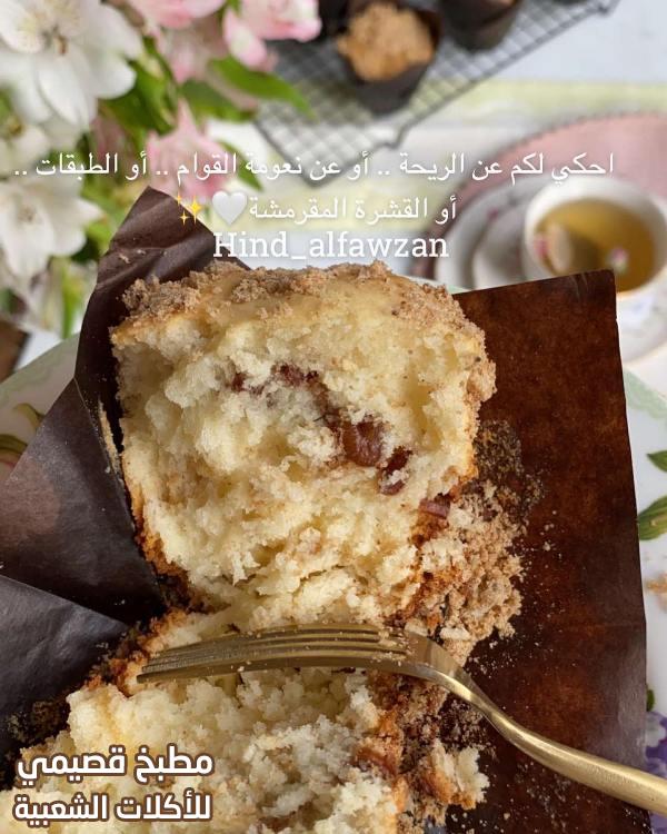 صور وصفة طريقة عمل مافن كيك بفتات الخبز هند الفوزان crumb cake muffins recipe
