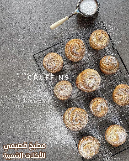 صور وصفة كروفن - مافن كيك كروسان هند الفوزان cruffin muffin with croissant dough recipe
