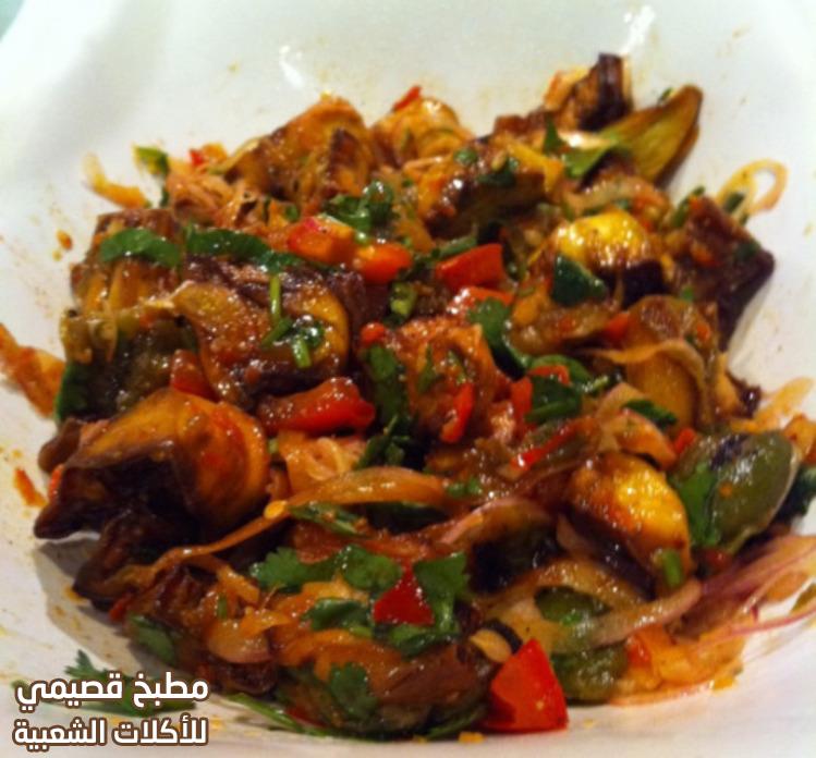 وصفة سلطة الباذنجان لذيذة ومختلفه وسهلة وسريعة arabic eggplant salad middle eastern