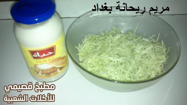وصفة سلطة الملفوف او سلطة اللهانة البيضاء بالمايونيز لذيذة وسهلة وسريعة من المطبخ العراقي