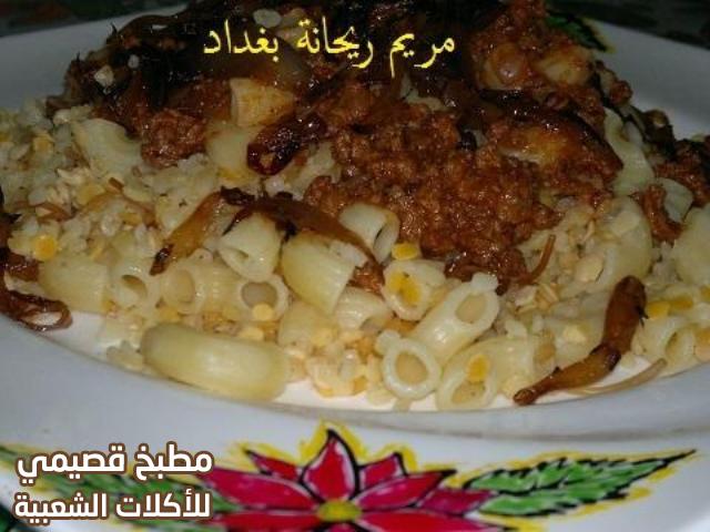 وصفة طريقة عمل طبخ كشري عراقي بالبرغل بالصور iraqi koshari recipe