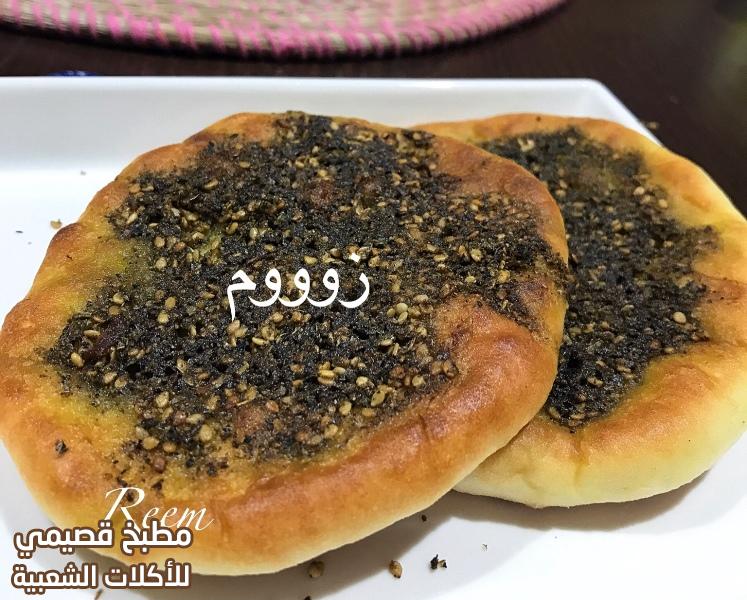 وصفة طريقة عمل فطائر زعتر على الصاج بالصور arabic zaatar fatayer recipe