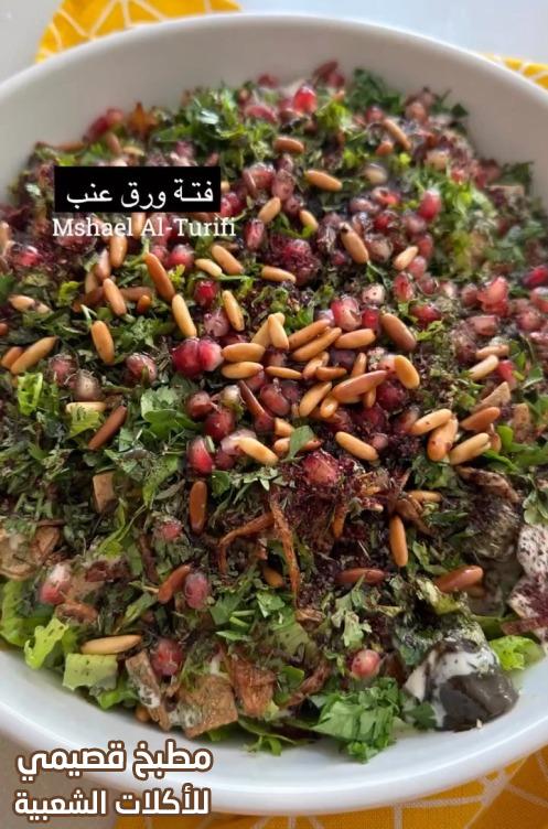صور وصفة فتة ورق العنب مشاعل الطريفي vine leaves fatteh recipe